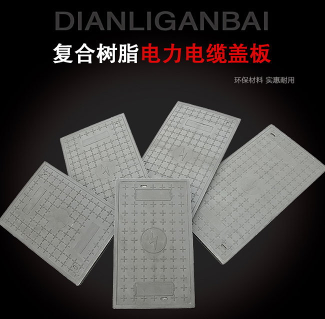 龙城树脂复合电力盖板展示